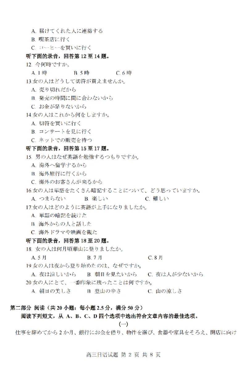 《强基联盟2026年高三5月题库日语_2024-2027高三（6-6月题库）_2026年05月高三试卷_260509浙江省强基联盟2026年高三5月题库（全科）》第2页预览