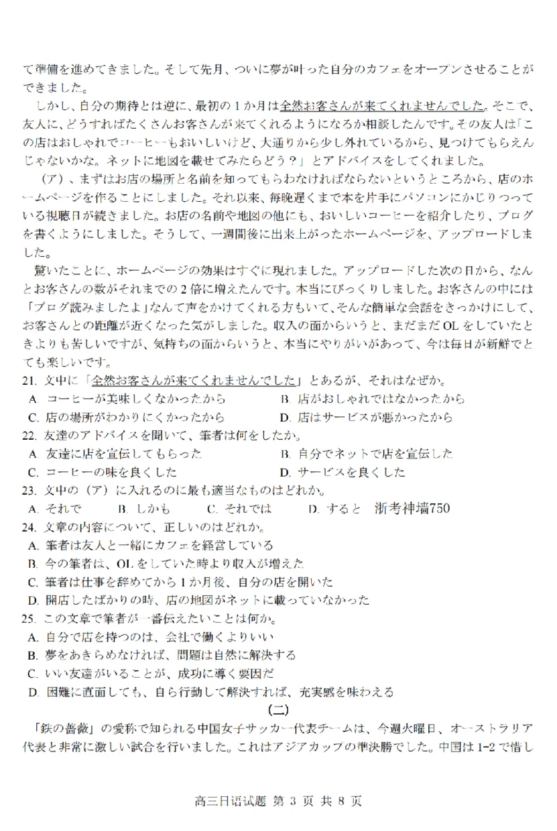 《强基联盟2026年高三5月题库日语_2024-2027高三（6-6月题库）_2026年05月高三试卷_260509浙江省强基联盟2026年高三5月题库（全科）》第3页预览