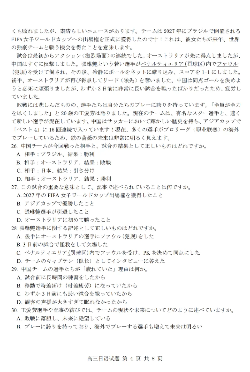 《强基联盟2026年高三5月题库日语_2024-2027高三（6-6月题库）_2026年05月高三试卷_260509浙江省强基联盟2026年高三5月题库（全科）》第4页预览