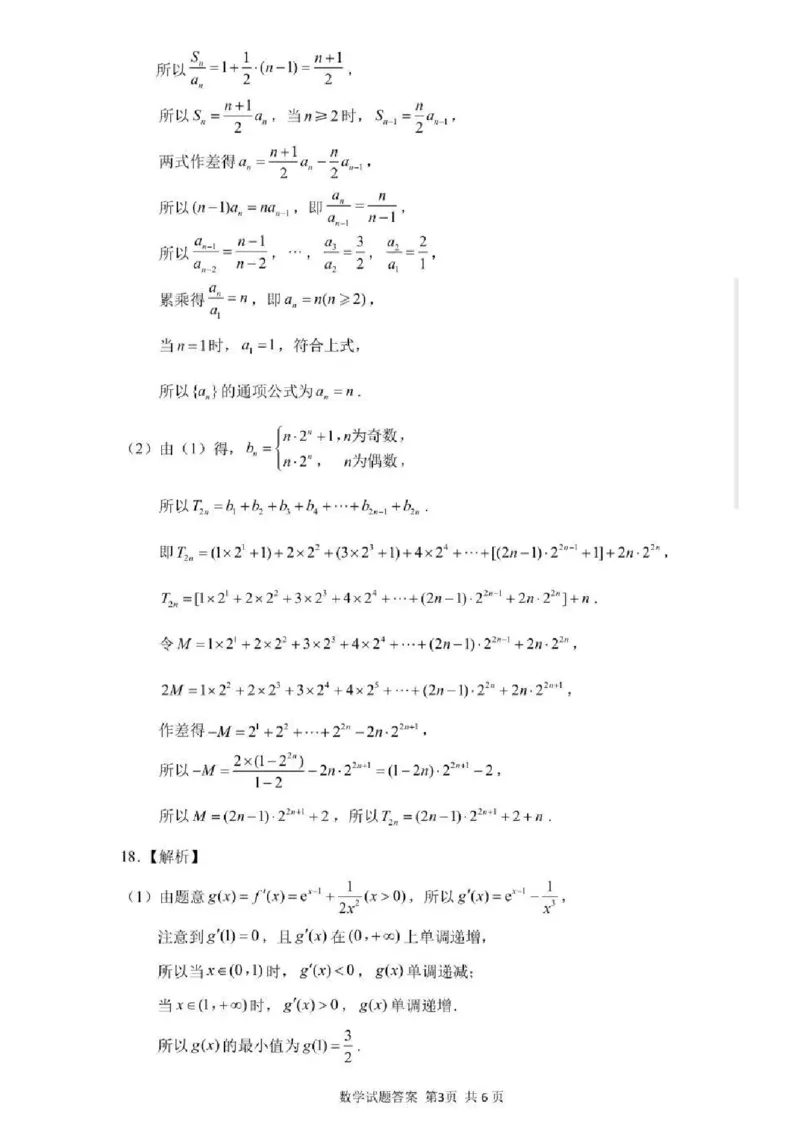 《数学试题卷官方答案_2024-2027高三（6-6月题库）_2026年05月高三试卷_260516山东省济南市2026届高三年级针对性训练（全科）_2026届山东济南市高三下学期考前针对性训练数学试题（含答案）》第3页预览
