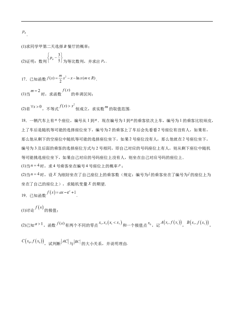 《安徽省芜湖市第一中学2025-2026学年高二下学期期中教学质量检测数学试卷（含答案）_2024-2027高二（7-7月题库）_2026年05月高二试卷》第4页预览
