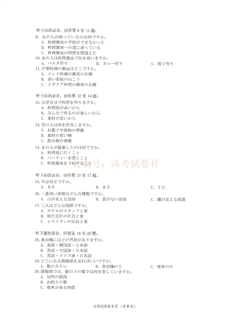 《日语_12.2026年4月全国各地高考模拟卷_2026年4月_湖衢丽质检4月2026年浙江省湖州、衢州、丽水三地市高三教学质量检测全科》第2页预览