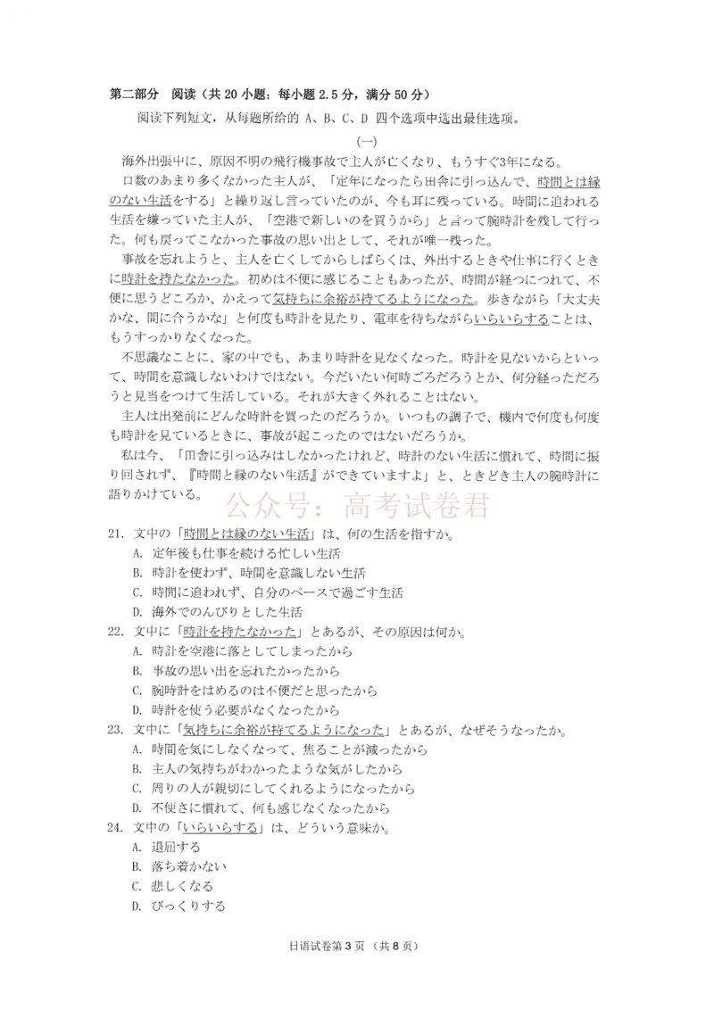 《日语_12.2026年4月全国各地高考模拟卷_2026年4月_湖衢丽质检4月2026年浙江省湖州、衢州、丽水三地市高三教学质量检测全科》第3页预览