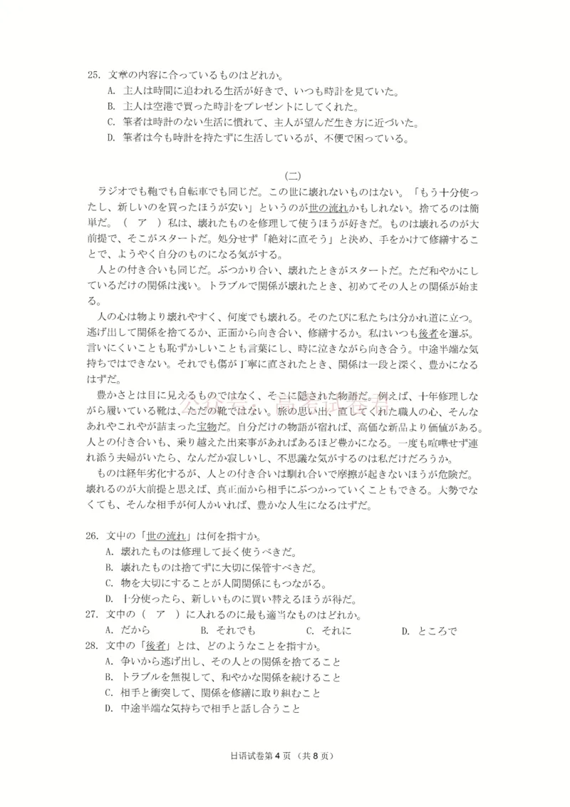 《日语_12.2026年4月全国各地高考模拟卷_2026年4月_湖衢丽质检4月2026年浙江省湖州、衢州、丽水三地市高三教学质量检测全科》第4页预览