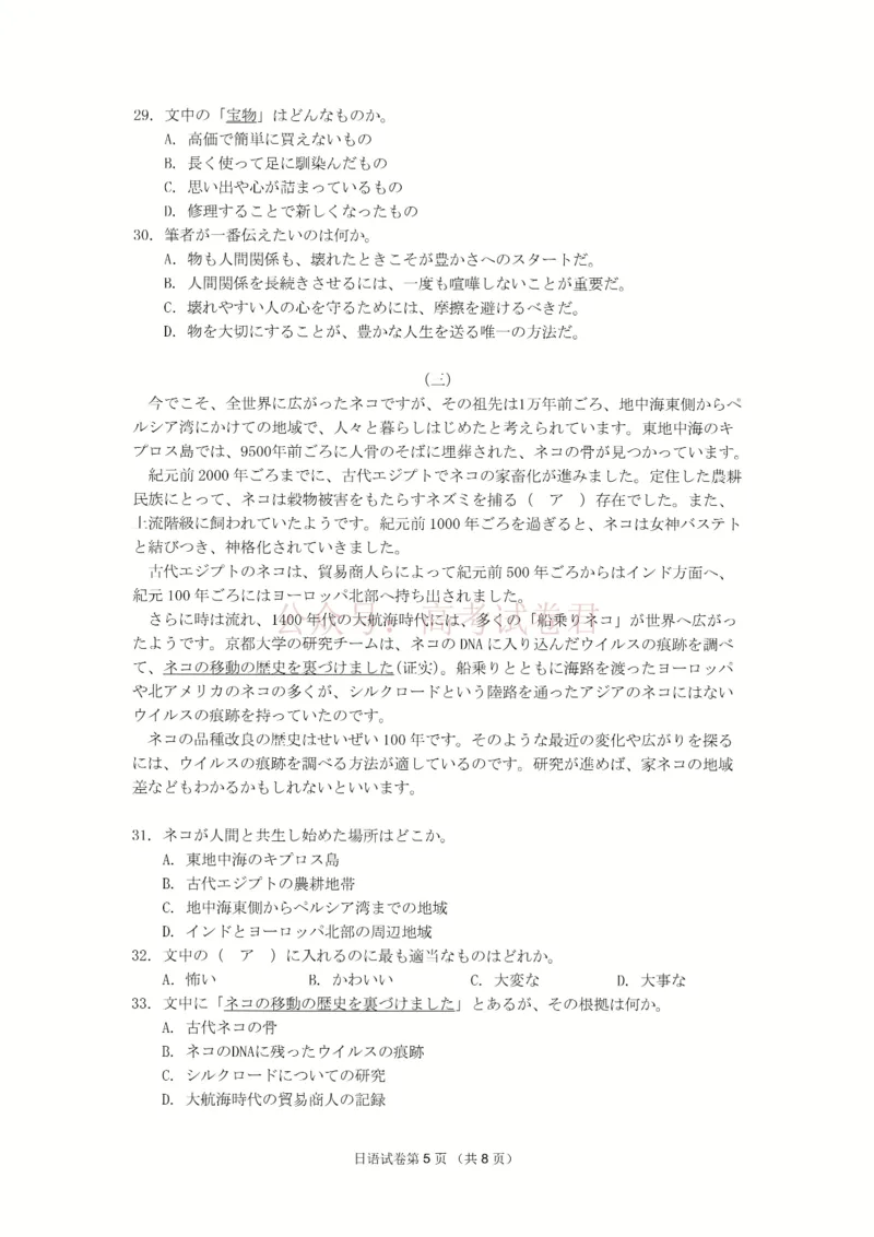 《日语_12.2026年4月全国各地高考模拟卷_2026年4月_湖衢丽质检4月2026年浙江省湖州、衢州、丽水三地市高三教学质量检测全科》第5页预览