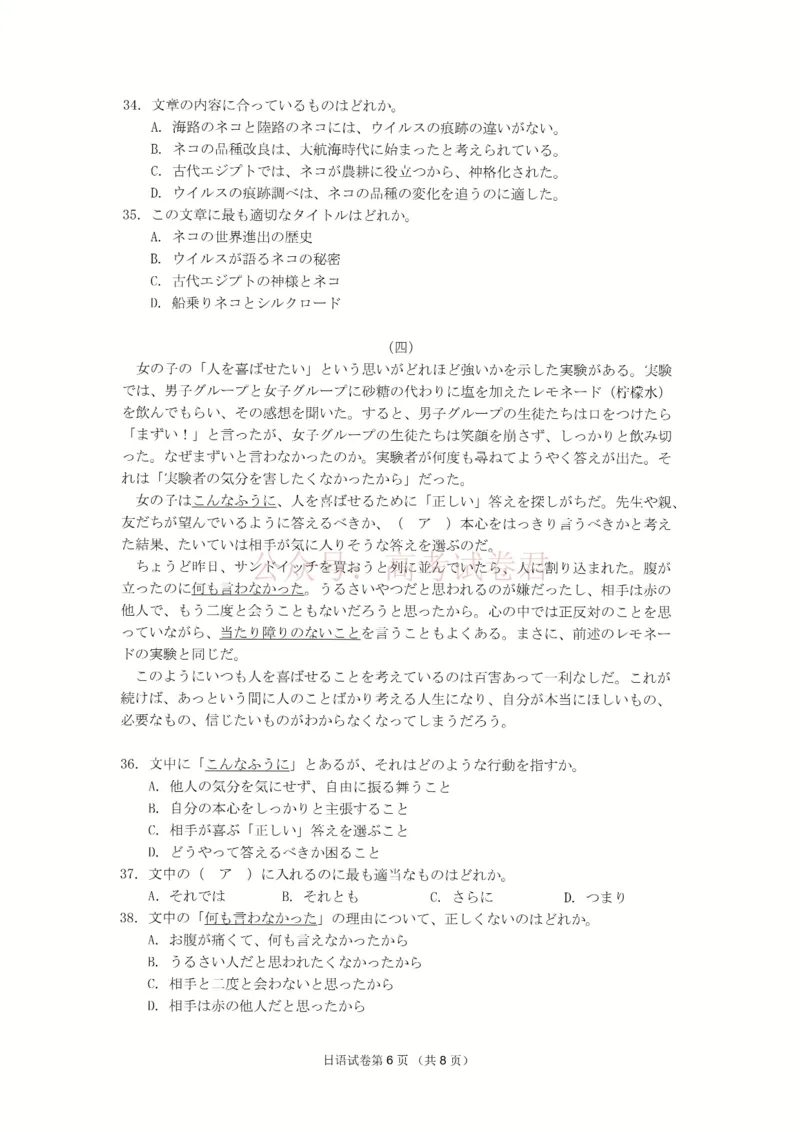 《日语_12.2026年4月全国各地高考模拟卷_2026年4月_湖衢丽质检4月2026年浙江省湖州、衢州、丽水三地市高三教学质量检测全科》第6页预览