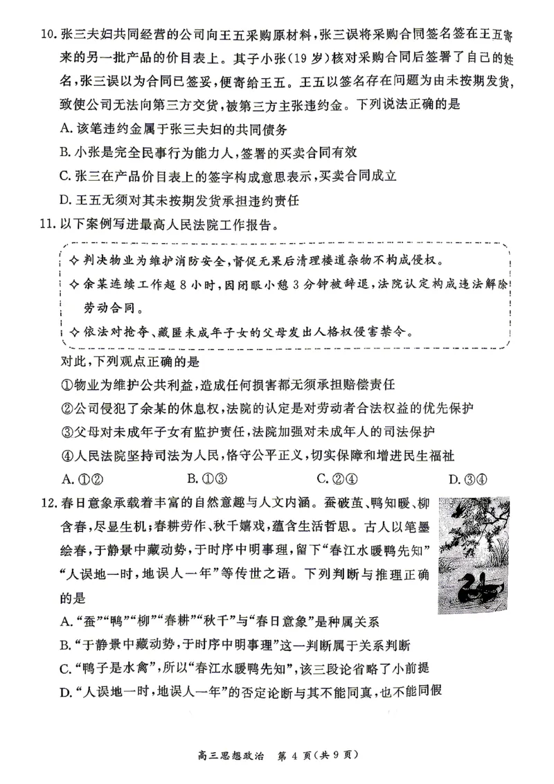 《政治试题+答案-北京市东城区2025—2026学年度第二学期高三综合练习(二)(二模)_2024-2027高三(6-6月题库)_2026年05月高三试卷_260510北京市东城区2026届第二学期高三二模(全科)》第4页预览