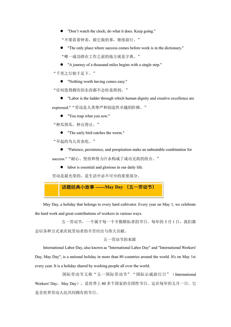 《Unit3Couldyoupleasecleanyourroom？（人与自我：做人与做事，劳动习惯与技能，热爱劳动）（同步拓展阅读）（教师版）_初中英语789_最新人教版英语八年级下册_旧版（有参考价值）_版本二》第3页预览