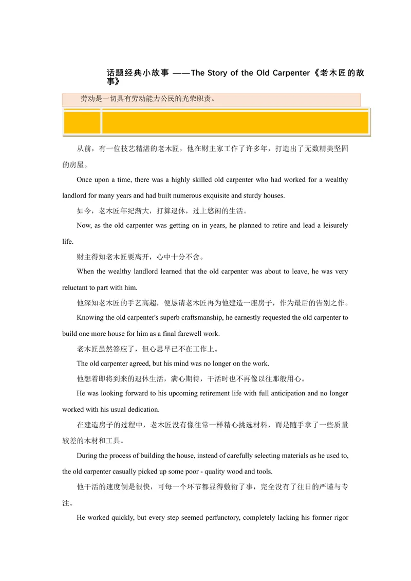 《Unit3Couldyoupleasecleanyourroom？（人与自我：做人与做事，劳动习惯与技能，热爱劳动）（同步拓展阅读）（教师版）_初中英语789_最新人教版英语八年级下册_旧版（有参考价值）_版本二》第6页预览