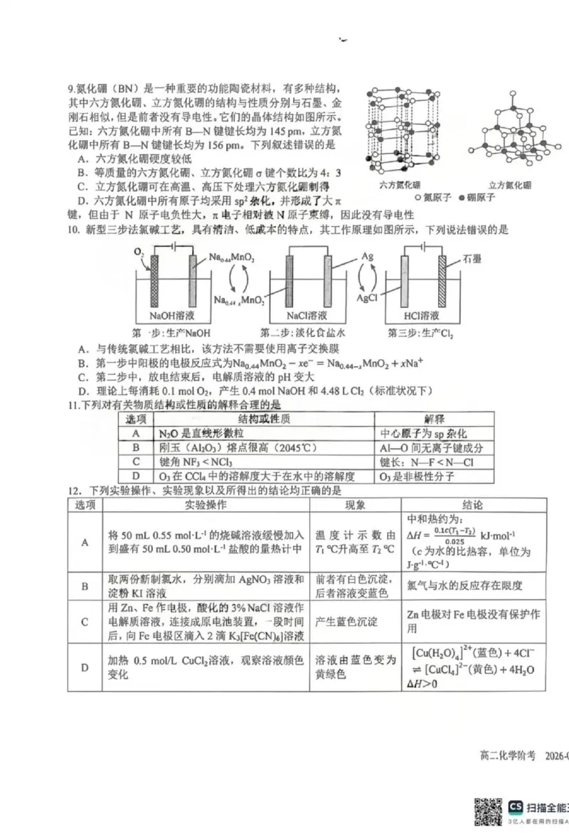 《化学-四川省成都市树德中学高2024级高二下学期4月阶段性测试_2024-2027高二（7-7月题库）_2026年04月高二试卷_260417四川省成都市树德中学高2024级高二下学期4月阶段性测试》第3页预览