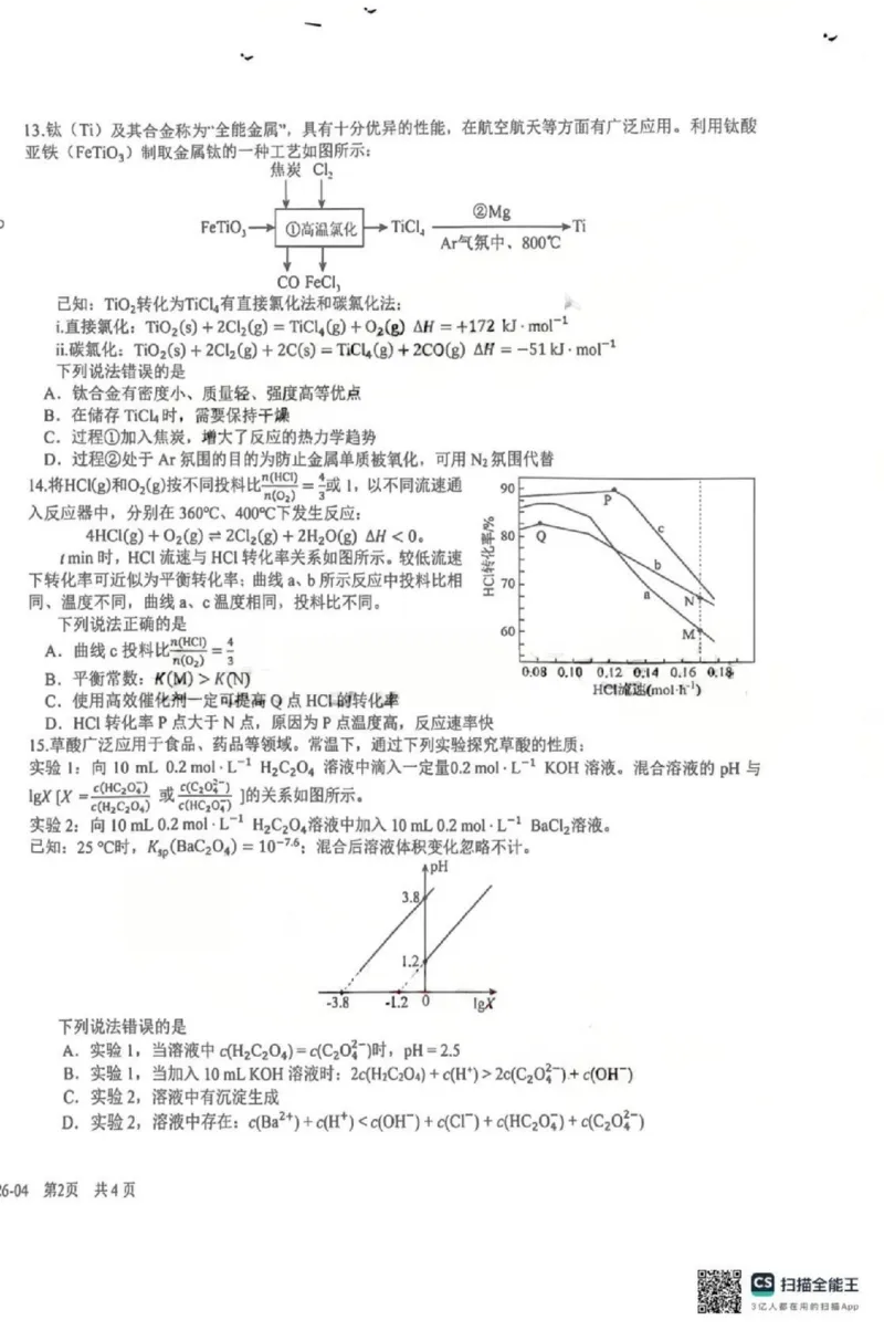 《化学-四川省成都市树德中学高2024级高二下学期4月阶段性测试_2024-2027高二（7-7月题库）_2026年04月高二试卷_260417四川省成都市树德中学高2024级高二下学期4月阶段性测试》第4页预览