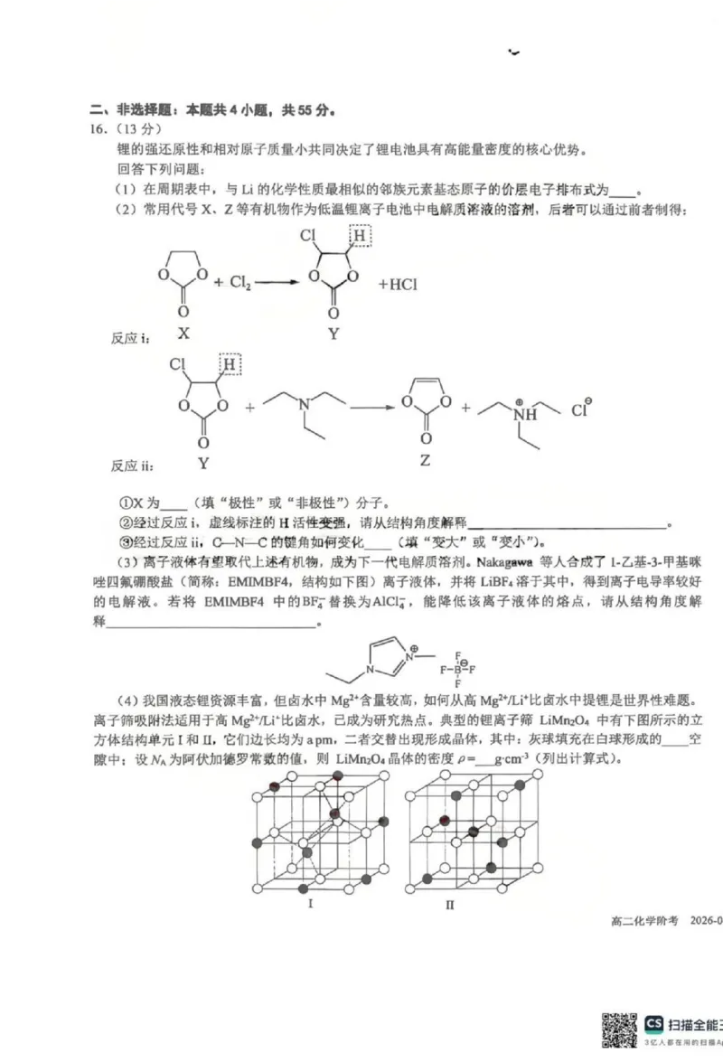 《化学-四川省成都市树德中学高2024级高二下学期4月阶段性测试_2024-2027高二（7-7月题库）_2026年04月高二试卷_260417四川省成都市树德中学高2024级高二下学期4月阶段性测试》第5页预览