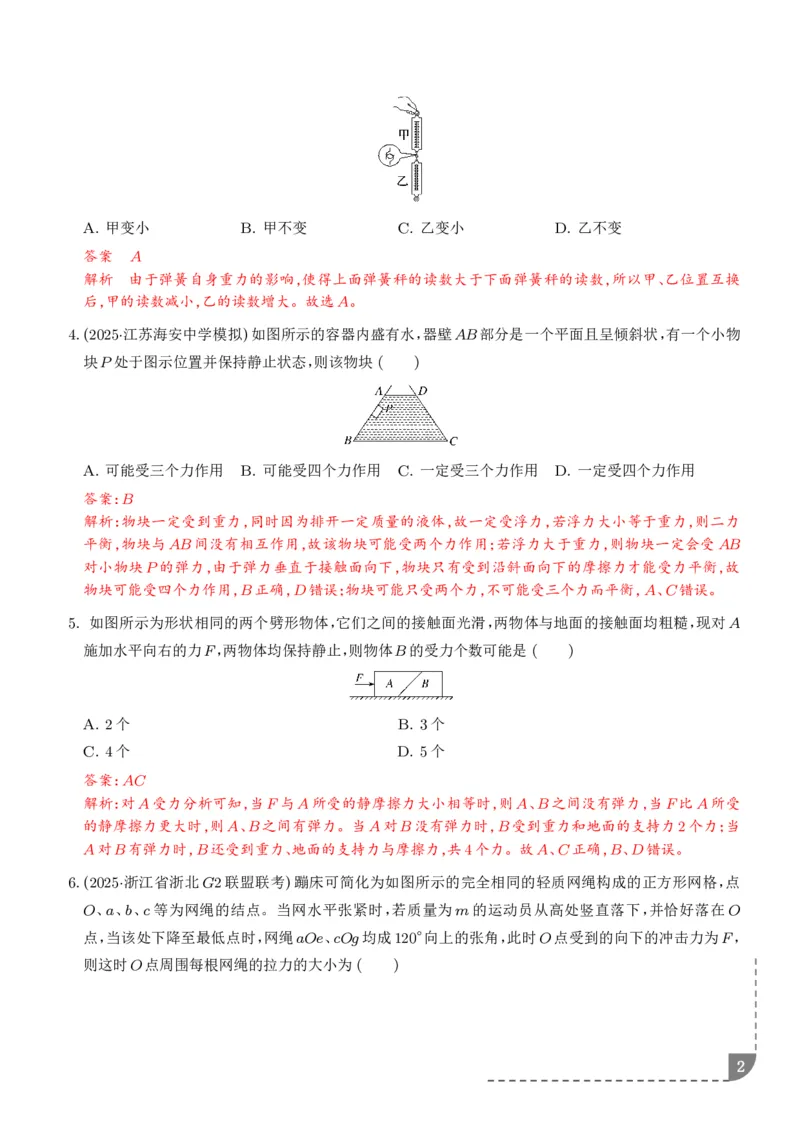 《受力分析共点力的平衡（解析版）_2024-2027高三（6-6月题库）_2026年06月高三试卷（数理化）_2026年6月高中物理试卷汇编_0609物理_受力分析共点力的平衡--2027高考物理》第2页预览