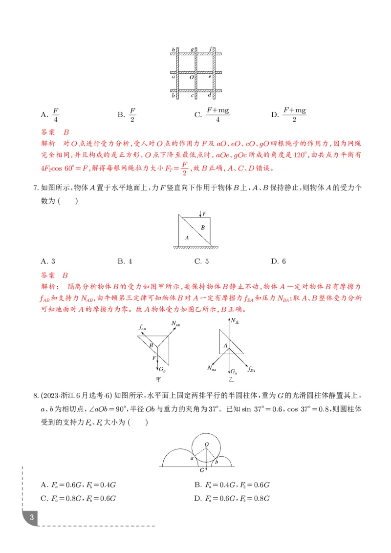 《受力分析共点力的平衡（解析版）_2024-2027高三（6-6月题库）_2026年06月高三试卷（数理化）_2026年6月高中物理试卷汇编_0609物理_受力分析共点力的平衡--2027高考物理》第3页预览