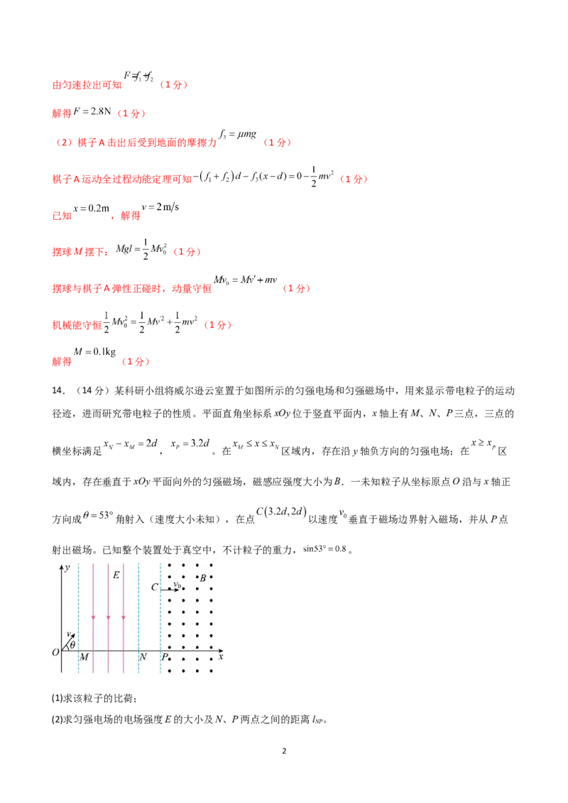 《大题预测03（A+B+C三组解答题）（解析版）_2024-2027高三（6-6月题库）_2026年05月高三试卷_260517三轮冲刺2026届高考物理三轮冲刺大题预测》第2页预览