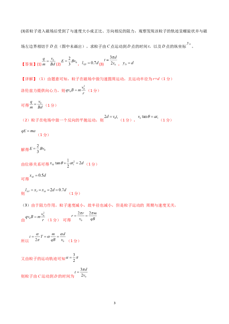 《大题预测03（A+B+C三组解答题）（解析版）_2024-2027高三（6-6月题库）_2026年05月高三试卷_260517三轮冲刺2026届高考物理三轮冲刺大题预测》第3页预览