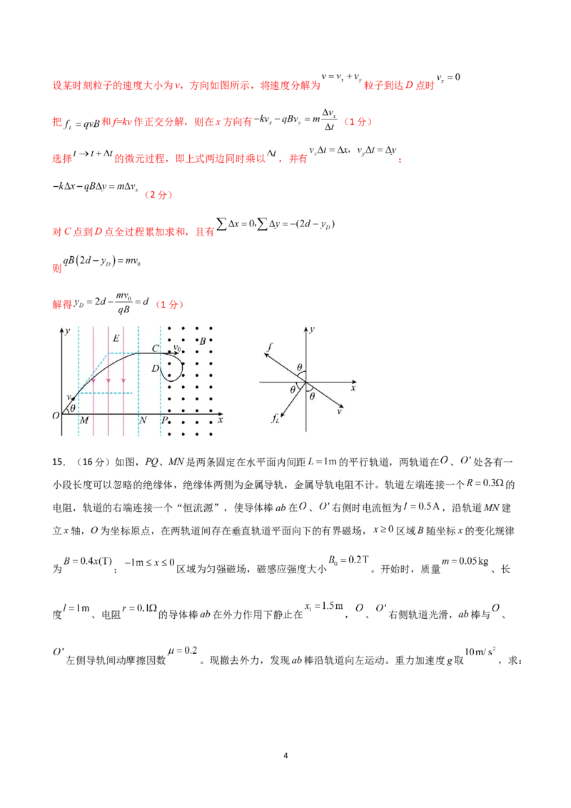 《大题预测03（A+B+C三组解答题）（解析版）_2024-2027高三（6-6月题库）_2026年05月高三试卷_260517三轮冲刺2026届高考物理三轮冲刺大题预测》第4页预览