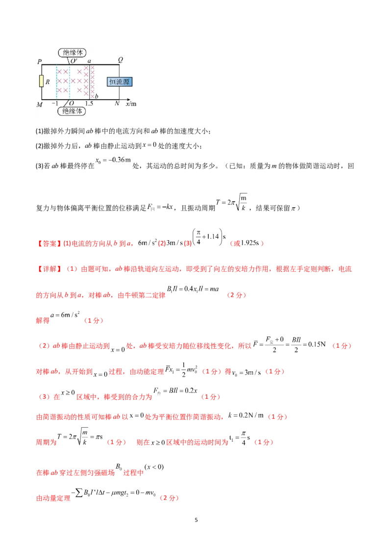 《大题预测03（A+B+C三组解答题）（解析版）_2024-2027高三（6-6月题库）_2026年05月高三试卷_260517三轮冲刺2026届高考物理三轮冲刺大题预测》第5页预览
