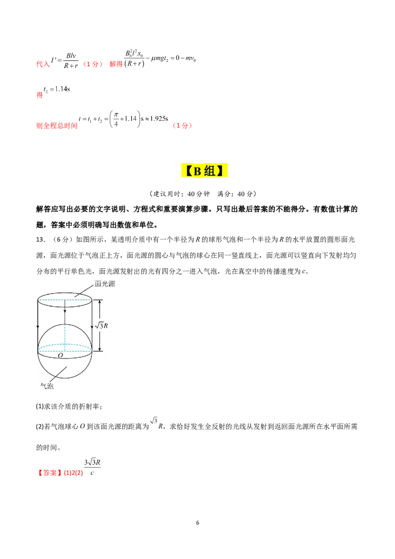 《大题预测03（A+B+C三组解答题）（解析版）_2024-2027高三（6-6月题库）_2026年05月高三试卷_260517三轮冲刺2026届高考物理三轮冲刺大题预测》第6页预览