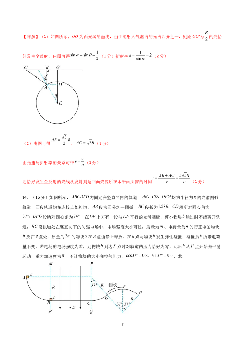 《大题预测03（A+B+C三组解答题）（解析版）_2024-2027高三（6-6月题库）_2026年05月高三试卷_260517三轮冲刺2026届高考物理三轮冲刺大题预测》第7页预览
