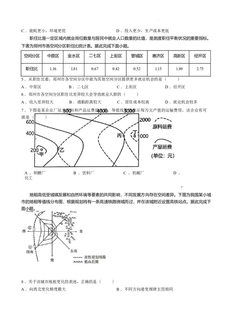 《地理试题_2024-2027高一（7-7月题库）_2026年06月高一试卷_260614山西省晋城市部分学校2025-2026学年高一下学期6月月考（全）》第2页预览