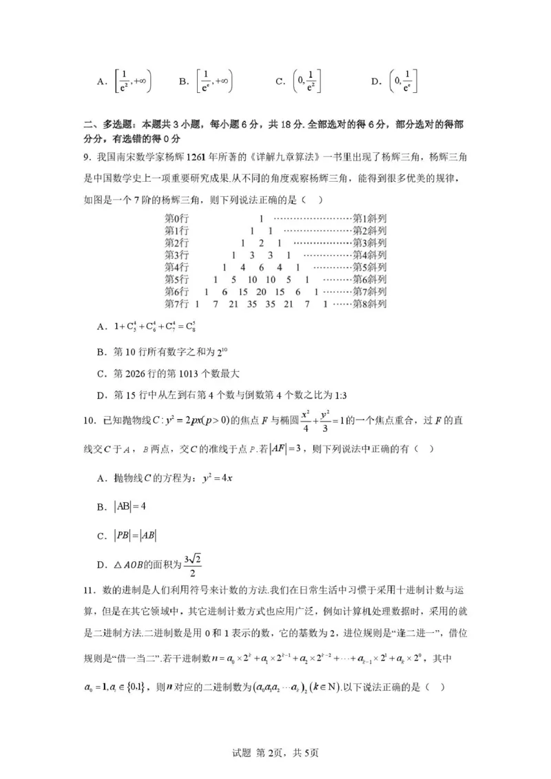 《合肥一中2025-20026学年第二学期高二期中考试数学含答案数学试题__2024-2027高二(7-7月题库)_2026年05月高二试卷_260525安徽省合肥市第一中学2025-2026学年高二下学期期中教学质量检测》第2页预览