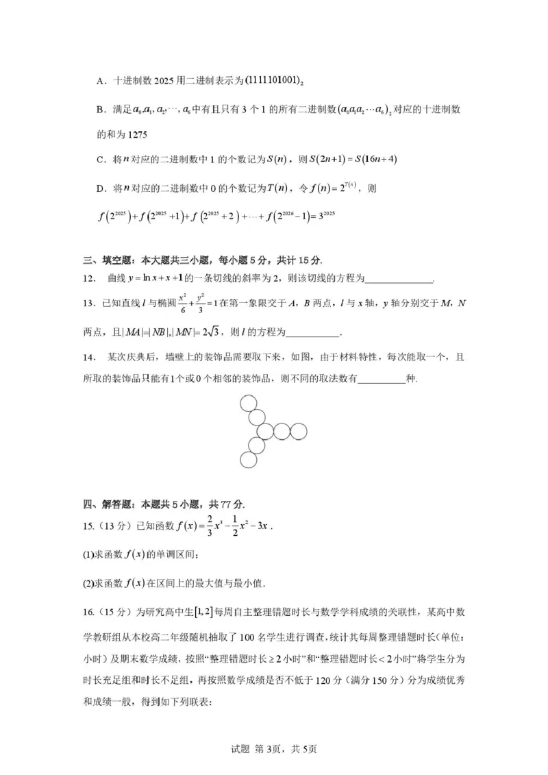 《合肥一中2025-20026学年第二学期高二期中考试数学含答案数学试题__2024-2027高二(7-7月题库)_2026年05月高二试卷_260525安徽省合肥市第一中学2025-2026学年高二下学期期中教学质量检测》第3页预览