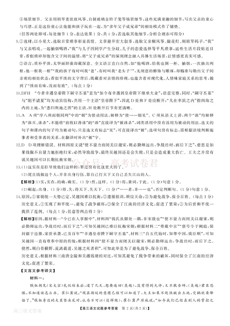 《语文试题卷答案湖南天壹名校联盟2026届高三年级3月质量检测(3.30-3.31)_12.2026年4月全国各地高考模拟卷_2026届湖南省天壹名校联盟高三下学期3月质检》第2页预览