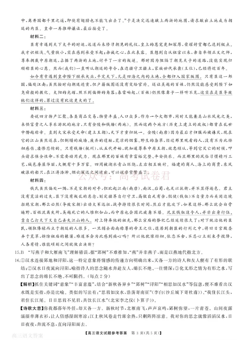 《语文试题卷答案湖南天壹名校联盟2026届高三年级3月质量检测(3.30-3.31)_12.2026年4月全国各地高考模拟卷_2026届湖南省天壹名校联盟高三下学期3月质检》第3页预览