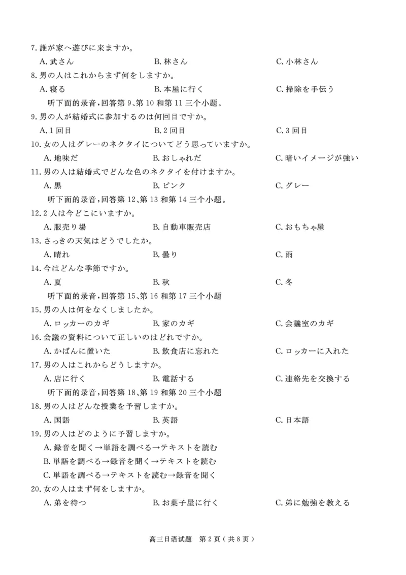 《大数据智学领航2026年高考适应训练日语_2024-2027高三（6-6月题库）_2026年05月高三试卷_260521四川省大数据智学领航2026年5月高考适应训练（全科）》第2页预览