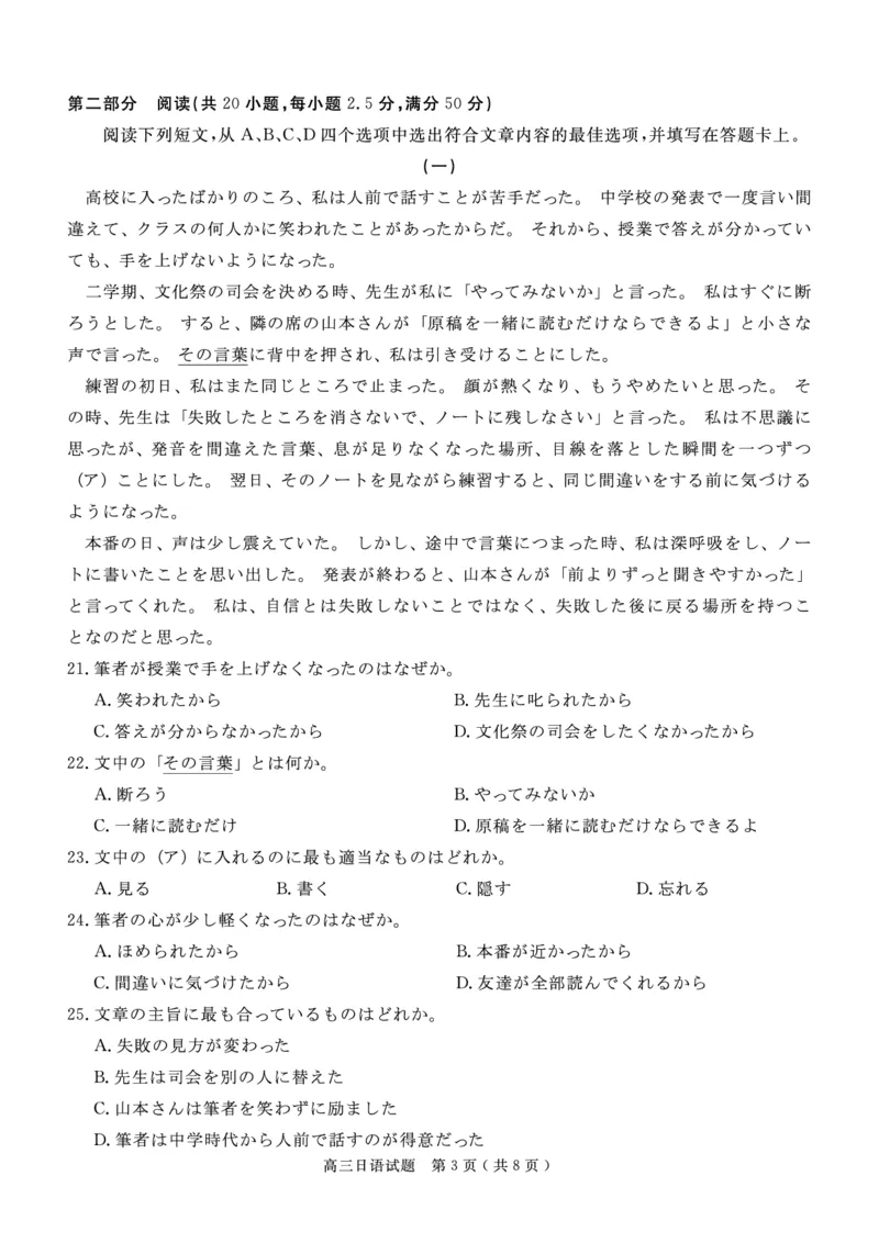 《大数据智学领航2026年高考适应训练日语_2024-2027高三（6-6月题库）_2026年05月高三试卷_260521四川省大数据智学领航2026年5月高考适应训练（全科）》第3页预览