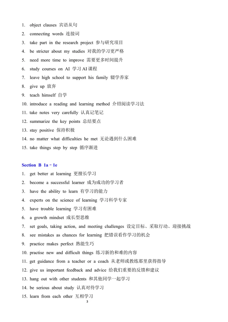 《Unit3SmartLearning按照课时重点短语梳理_初中英语789_26秋最新人教版英语九年级上册_26秋人教九上_09、单元重点短语梳理word版》第3页预览