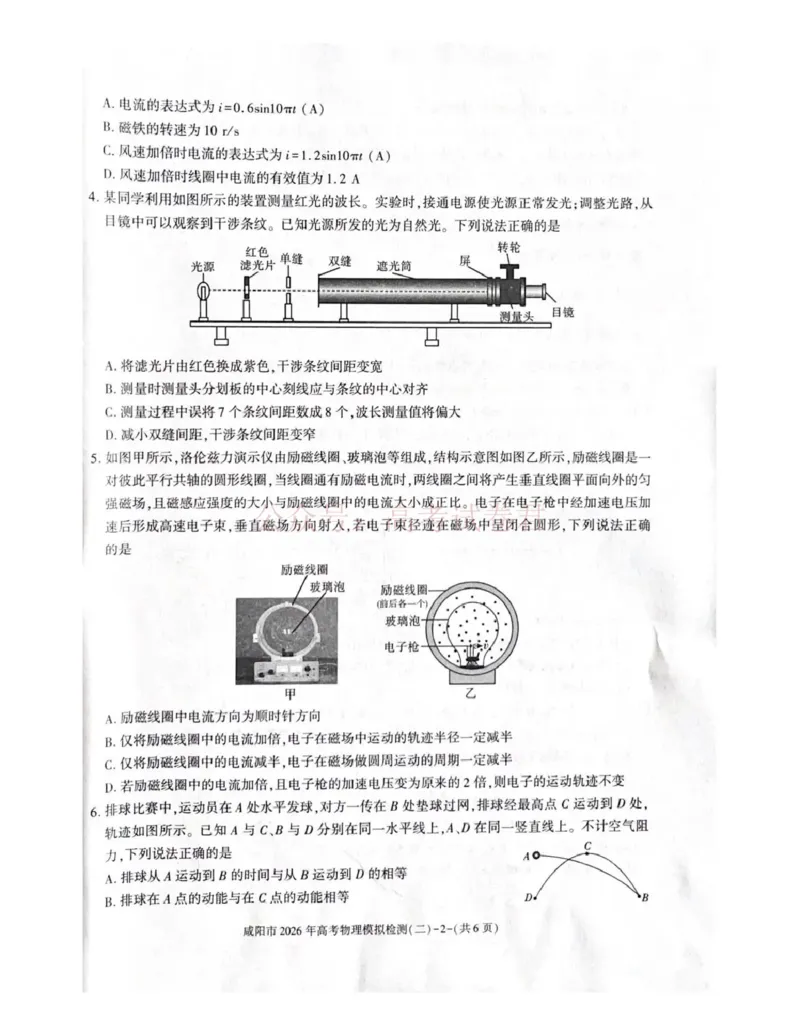 《咸阳市2026年高考模拟检测（二）物理_12.2026年4月全国各地高考模拟卷_2026年陕西省咸阳市高考模拟检测（二）_04物理_陕西省咸阳市高考模拟检测（二）》第2页预览