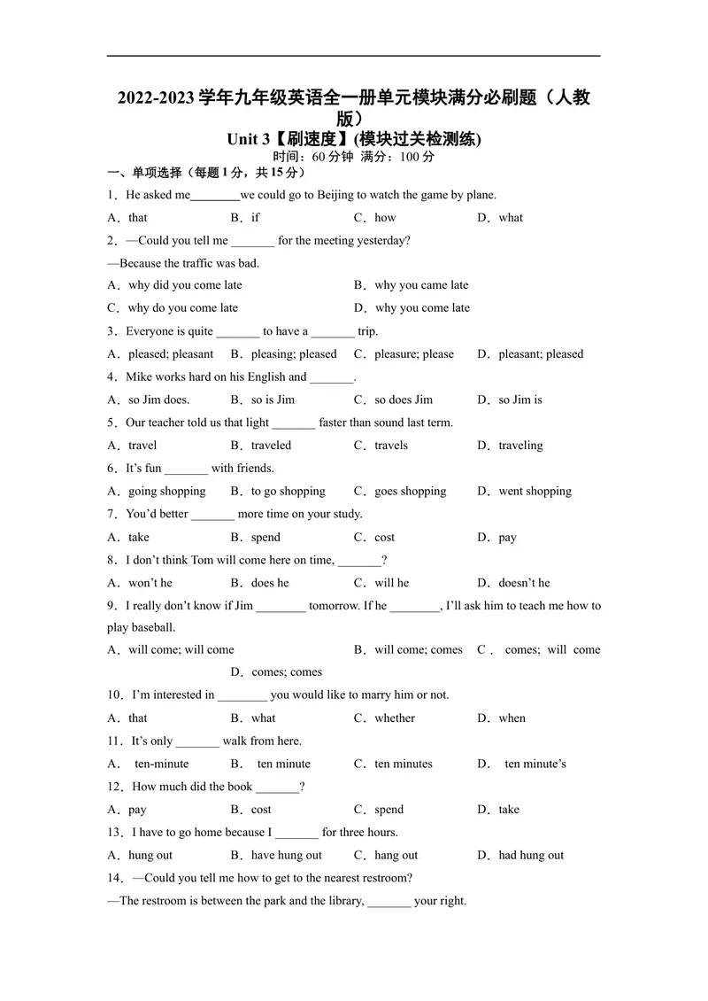 《Unit3刷速度(模块过关检测练)-2022-2023学年九年级英语全一册单元模块满分必刷题（人教版）_初中英语789_26秋最新人教版英语九年级上册_26秋人教九上_39、赠送其它资料_旧版资料》第1页预览