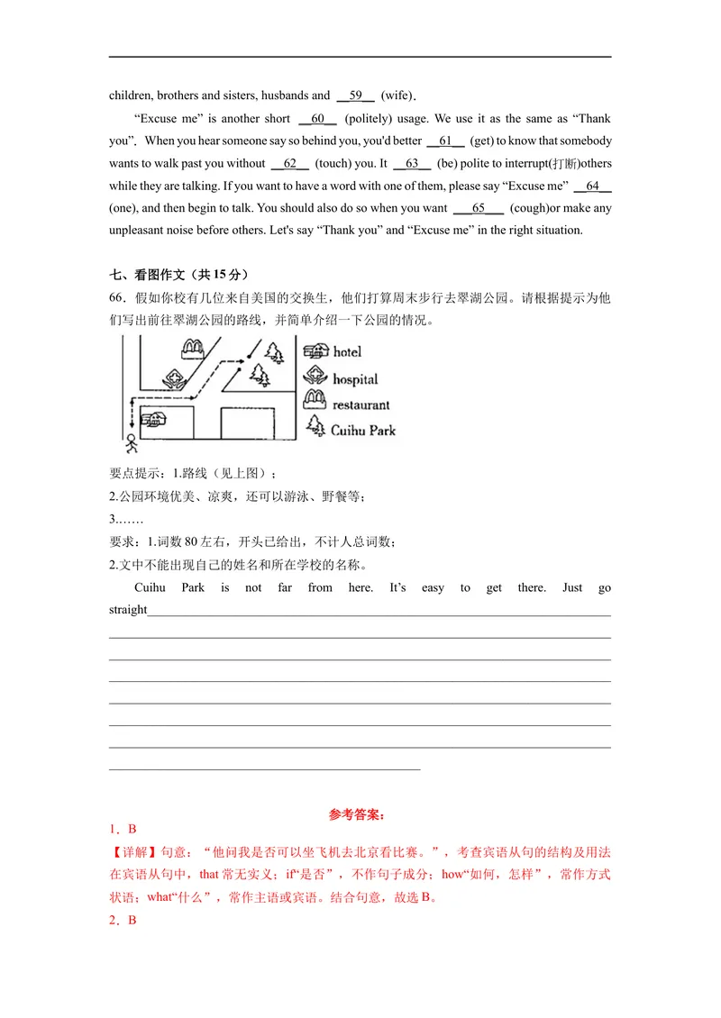 《Unit3刷速度(模块过关检测练)-2022-2023学年九年级英语全一册单元模块满分必刷题（人教版）_初中英语789_26秋最新人教版英语九年级上册_26秋人教九上_39、赠送其它资料_旧版资料》第7页预览