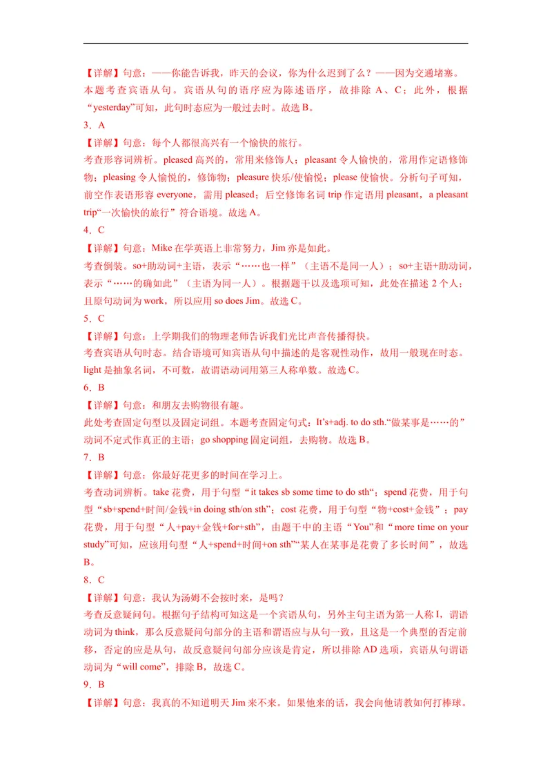 《Unit3刷速度(模块过关检测练)-2022-2023学年九年级英语全一册单元模块满分必刷题（人教版）_初中英语789_26秋最新人教版英语九年级上册_26秋人教九上_39、赠送其它资料_旧版资料》第8页预览