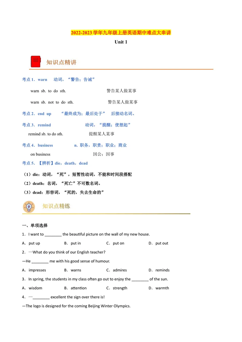 《Unit2期中难点大串讲2022-2023学年英语九年级上册（人教新目标版）_初中英语789_26秋最新人教版英语九年级上册_26秋人教九上_39、赠送其它资料_旧版资料_4.习题试卷》第1页预览