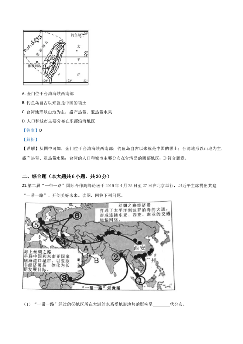 《精品解析：湖南省张家界市2019年中考地理试题（解析版）_12.2026年4月全国各地高考模拟卷_2026版初中金考卷•45套中考试卷汇编系列合集_全国版中考真题(1)_2019年全国中考地理》第9页预览