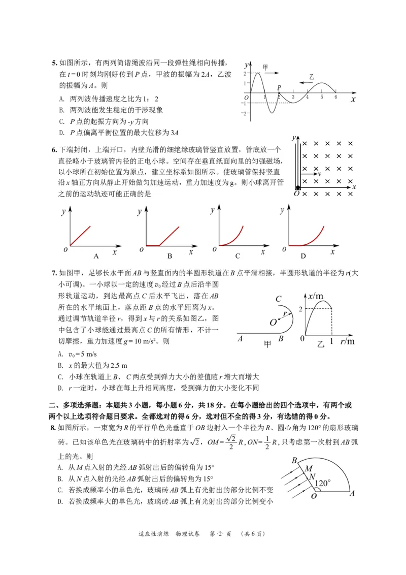 《宜宾市普通高中2023级高考适应性演练物理_2024-2027高三（6-6月题库）_2026年05月高三试卷_260503四川省宜宾市普通高中2023级高考适应性演练（宜宾三诊）（全科）》第2页预览