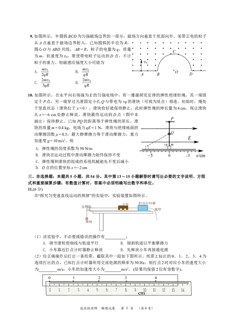 《宜宾市普通高中2023级高考适应性演练物理_2024-2027高三（6-6月题库）_2026年05月高三试卷_260503四川省宜宾市普通高中2023级高考适应性演练（宜宾三诊）（全科）》第3页预览