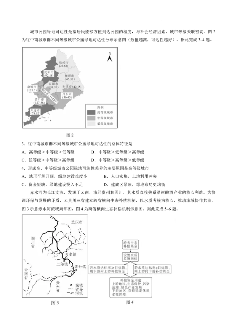 《广东省上进联考2025-2026学年高二下学期5月学情检测地理试卷(有答案)_2024-2027高二（7-7月题库）_2026年05月高二试卷_260525广东省上进联考2025-2026学年高二下学期5月学情检测》第2页预览
