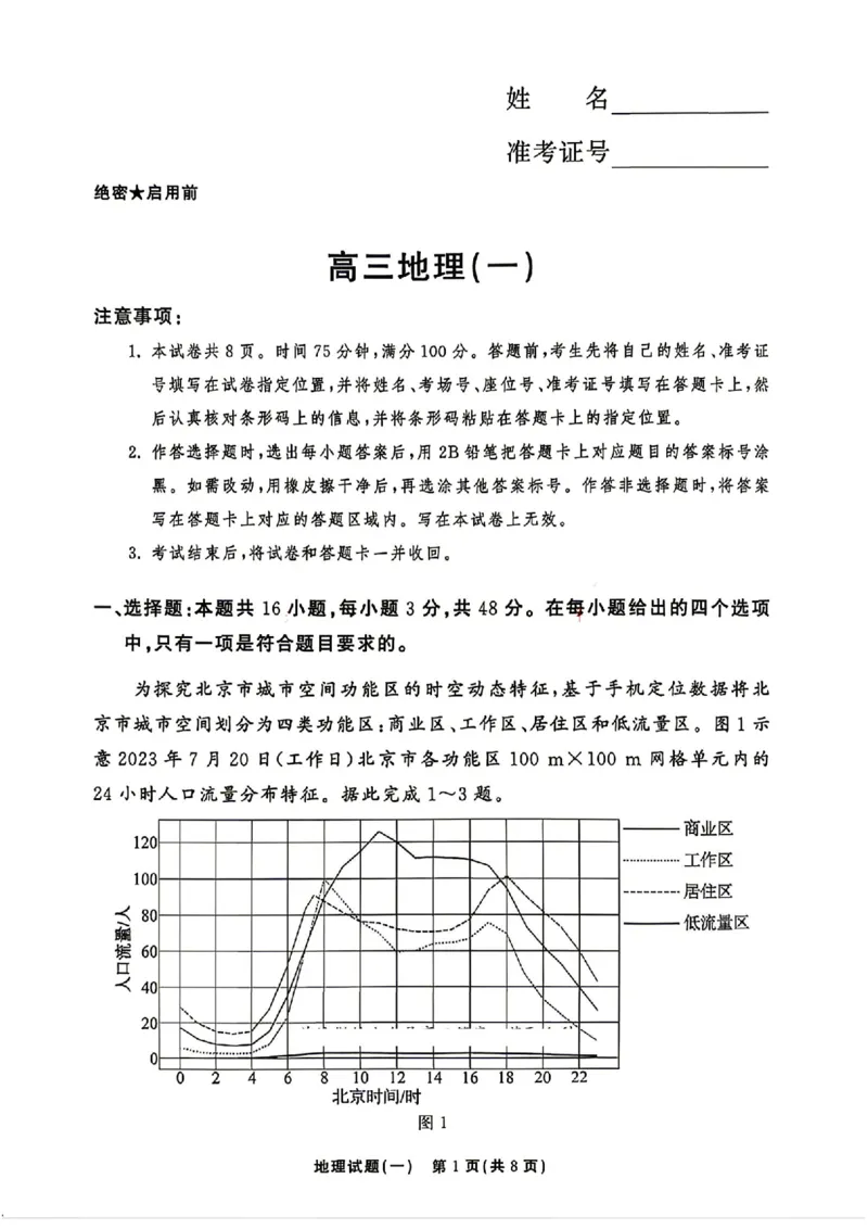 《地理_2024-2027高三（6-6月题库）_2026年05月高三试卷_2605212026年湘豫名校高三大联考河南专版》第1页预览