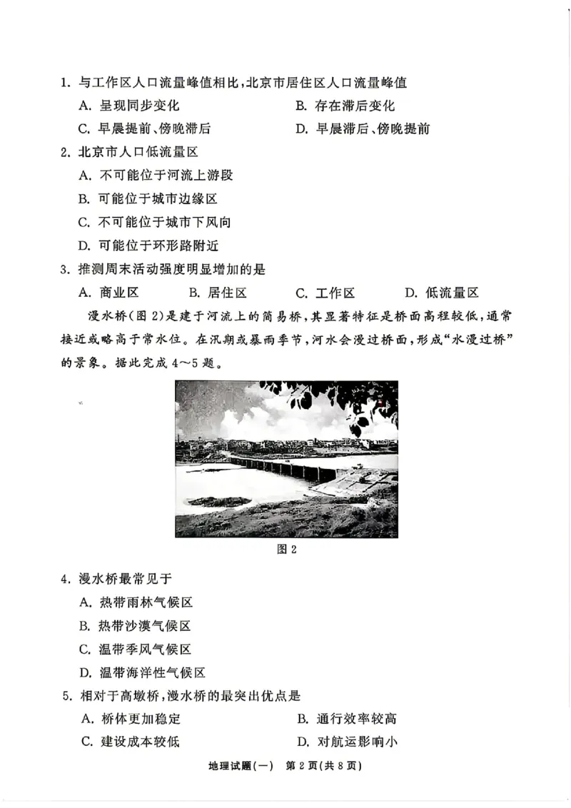 《地理_2024-2027高三（6-6月题库）_2026年05月高三试卷_2605212026年湘豫名校高三大联考河南专版》第2页预览