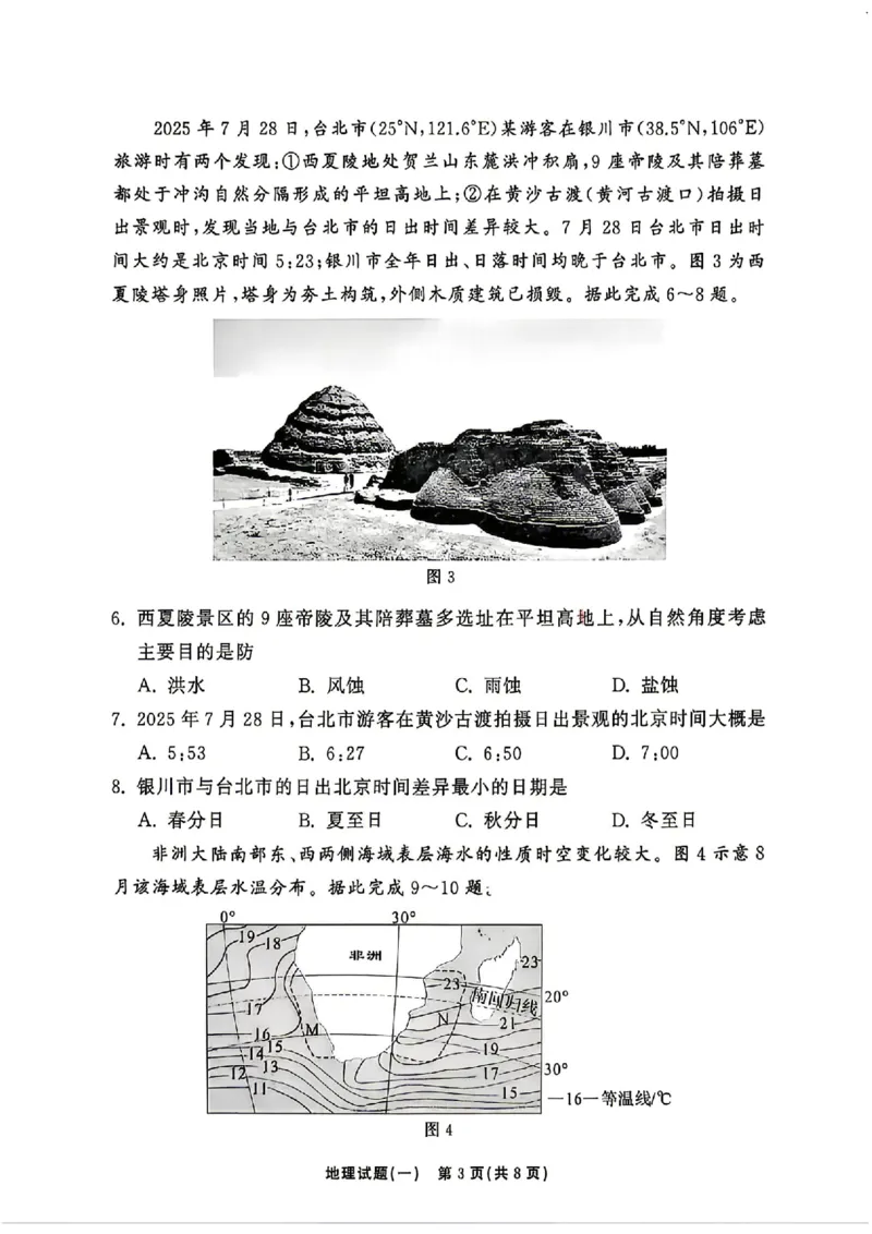 《地理_2024-2027高三（6-6月题库）_2026年05月高三试卷_2605212026年湘豫名校高三大联考河南专版》第3页预览