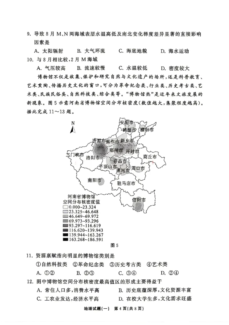 《地理_2024-2027高三（6-6月题库）_2026年05月高三试卷_2605212026年湘豫名校高三大联考河南专版》第4页预览