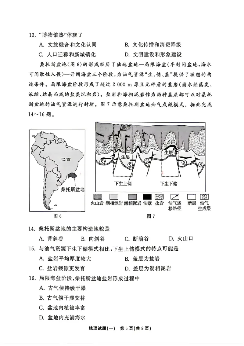 《地理_2024-2027高三（6-6月题库）_2026年05月高三试卷_2605212026年湘豫名校高三大联考河南专版》第5页预览