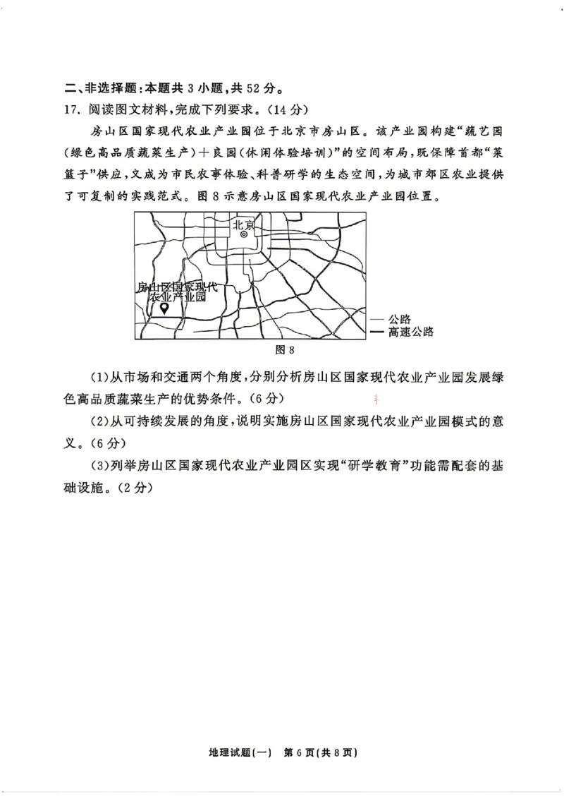 《地理_2024-2027高三（6-6月题库）_2026年05月高三试卷_2605212026年湘豫名校高三大联考河南专版》第6页预览