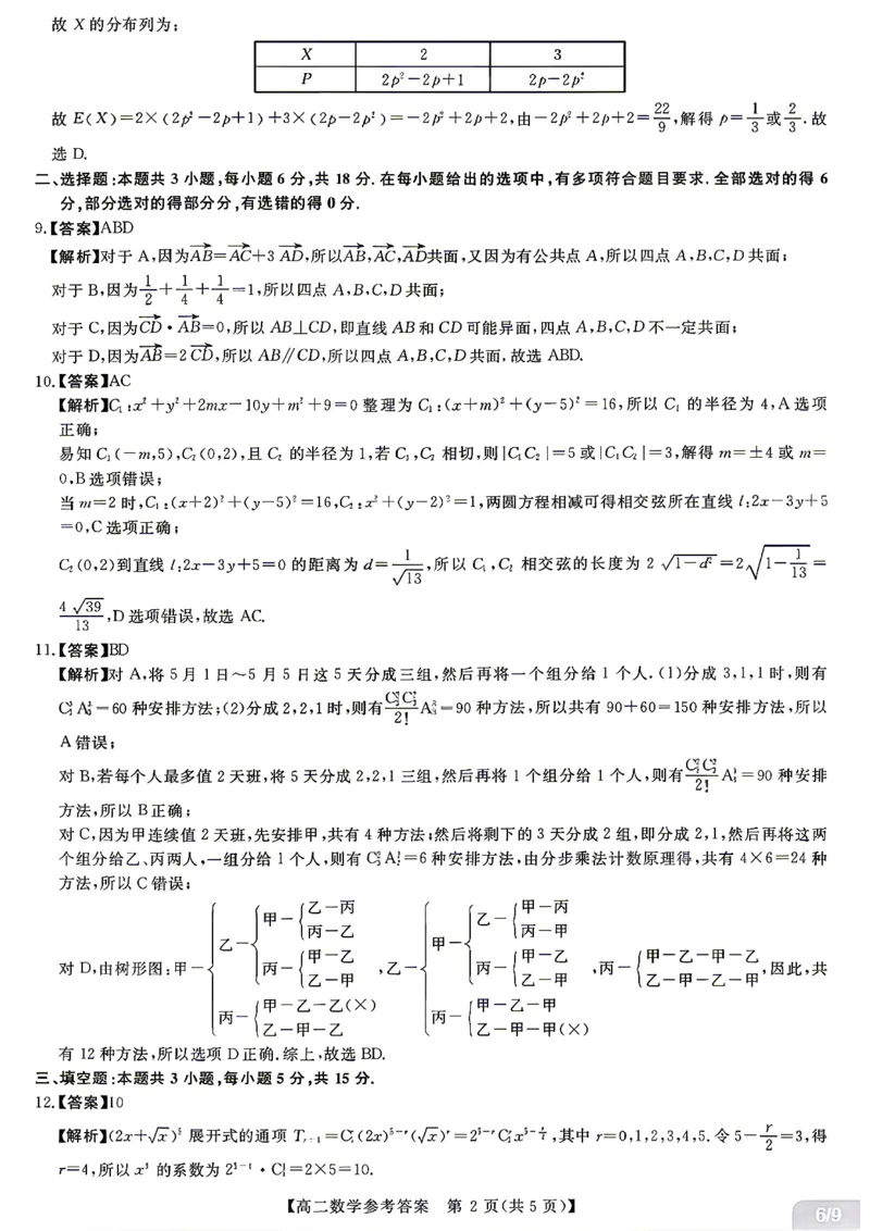 《数学试题卷答案湖南省天壹名校联盟2026年上学期高二年级期中校内检测联考_2024-2027高二（7-7月题库）_2026年05月高二试卷》第2页预览