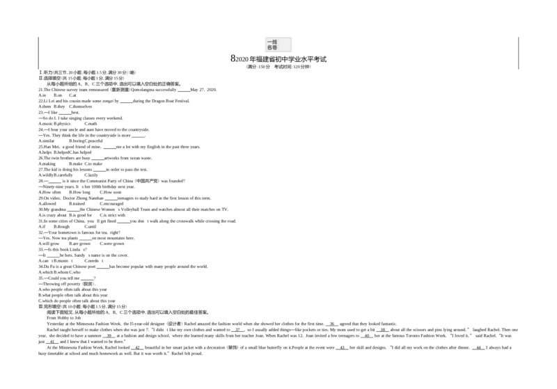《2020福建英语试卷+答案+解析(word整理版)_12.2026年4月全国各地高考模拟卷_2026版初中金考卷•45套中考试卷汇编系列合集_全国版中考真题(1)_各省市《历年中考真题》2013-2024(10)_福建》第1页预览