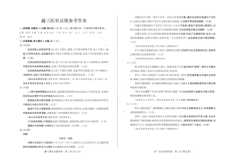 《历史答案_2024-2027高三（6-6月题库）_2026年05月高三试卷_260523山东省德州市2026年5月高三高考模拟考试试题（德州三模）（全科）》第1页预览